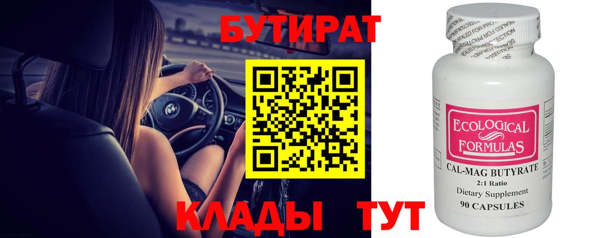 Воткинск  Бутират 1.4BDO  Вход с VPN 