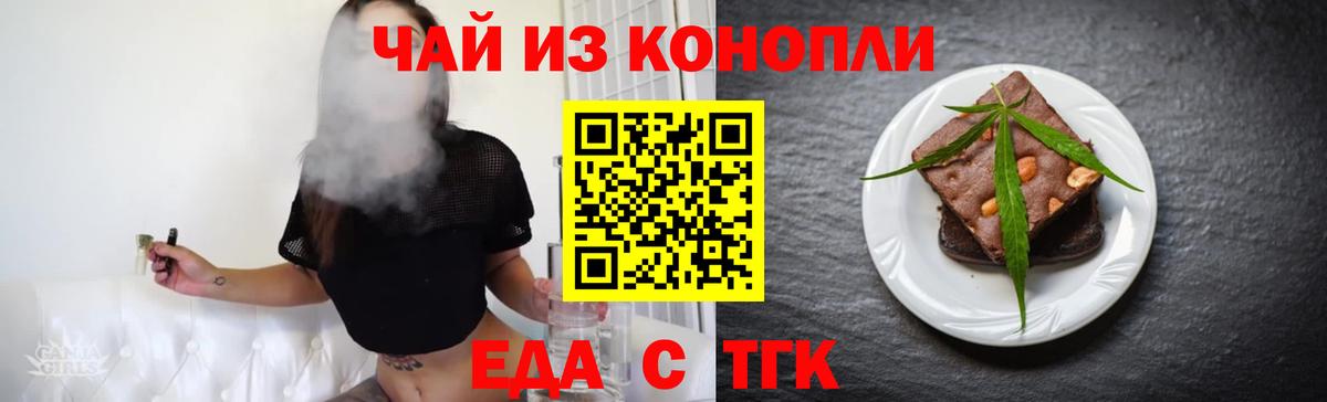 Еда ТГК марихуана  Вход с VPN  Воткинск 