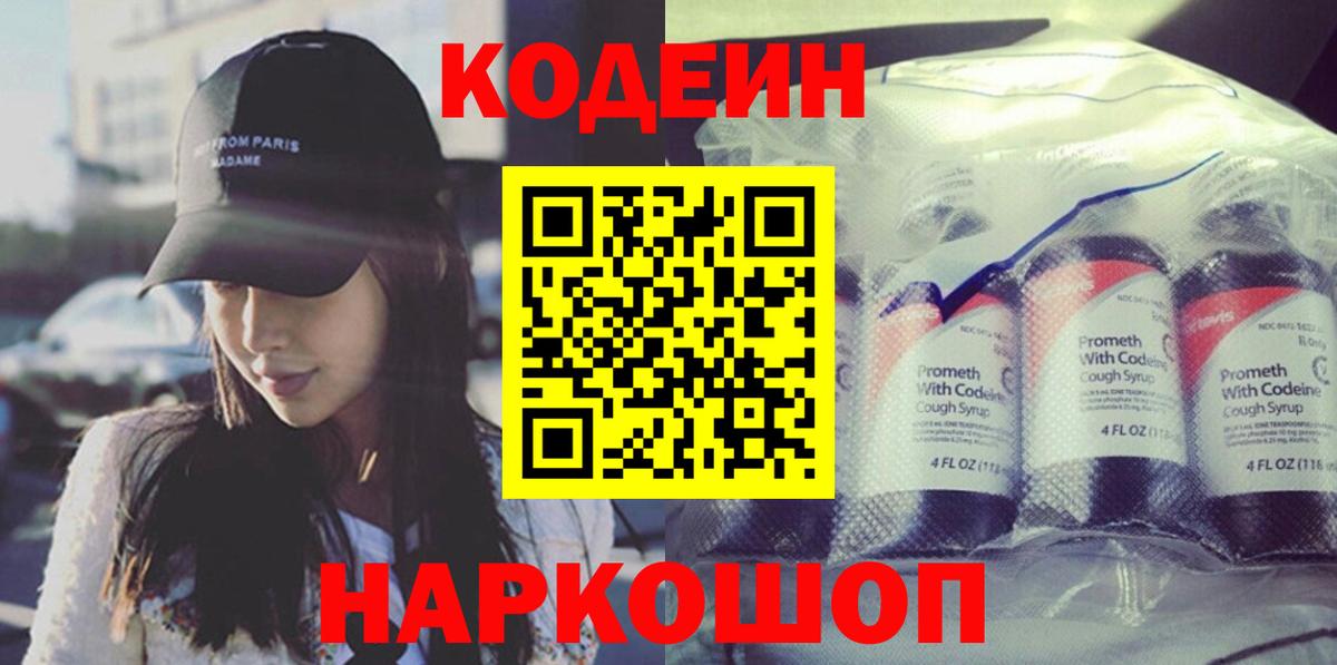 Воткинск  Codein Purple Drank  Вход с VPN 