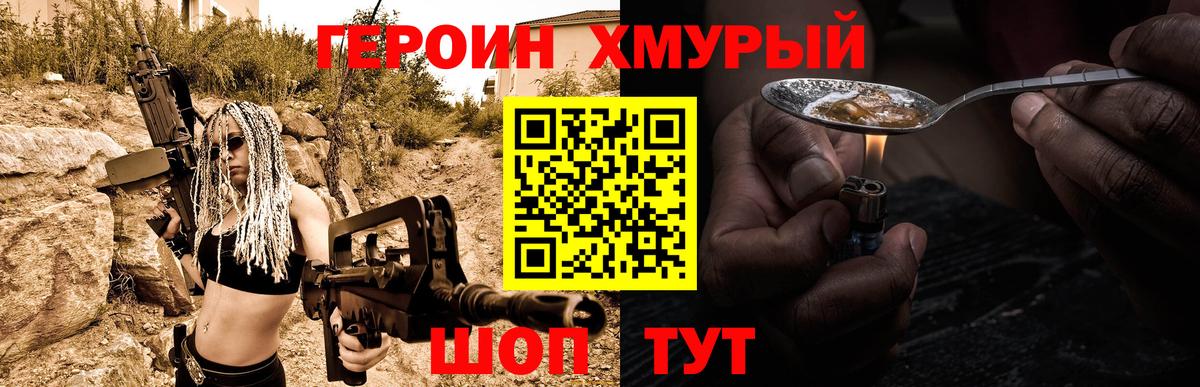 Героин Heroin Воткинск