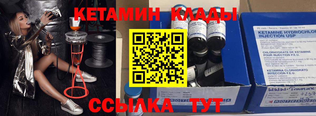 КЕТАМИН ketamine  Вход с VPN  Воткинск  КЕТАМИН VHQ 