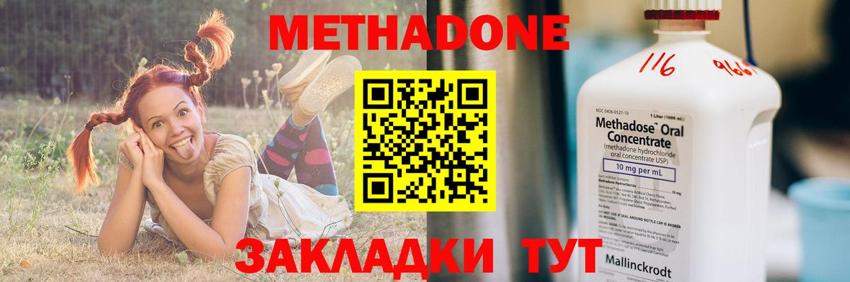 МЕТАДОН methadone  Вход с VPN  Метадон VHQ  Воткинск 
