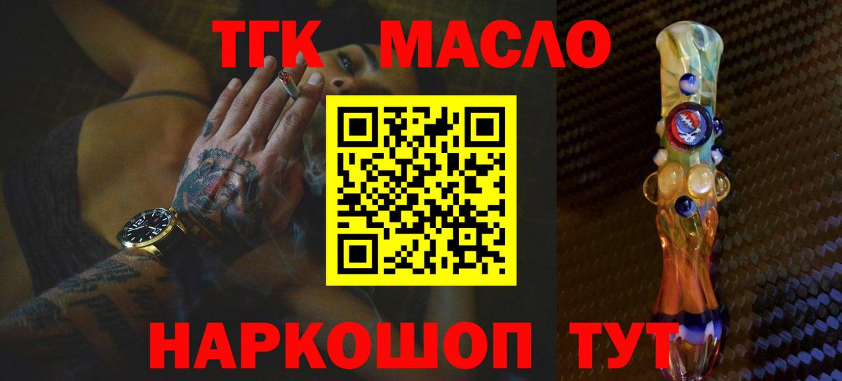 ТГК гашишное масло Воткинск