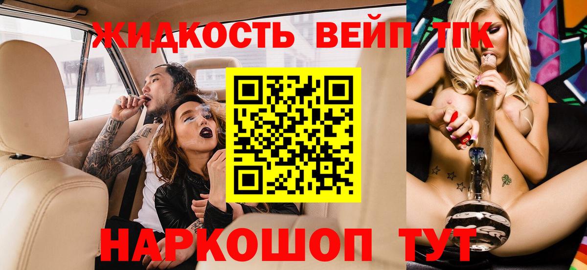 Дистиллят ТГК вейп с тгк  Вход с VPN  купить   Воткинск  Дистиллят ТГК Wax 